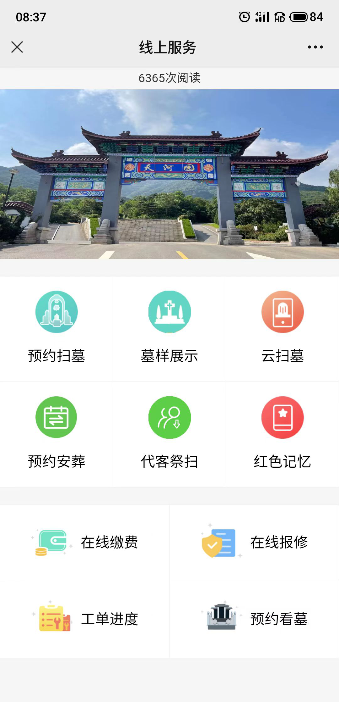 云祭扫系统